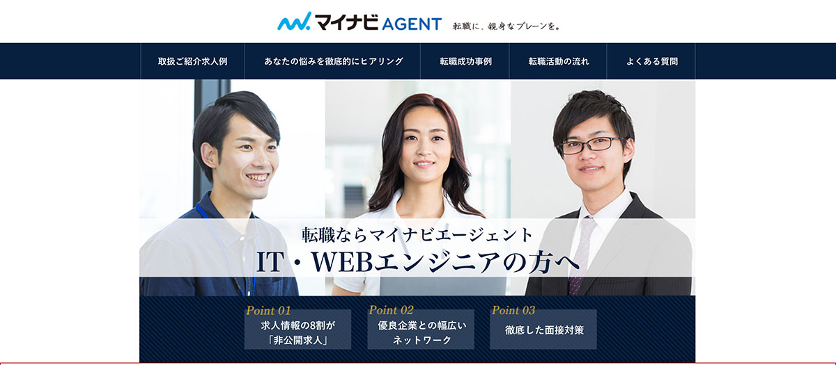 マイナビエージェントIT