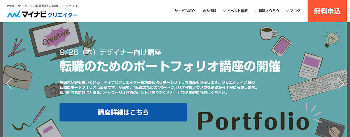 マイナビクリエイター