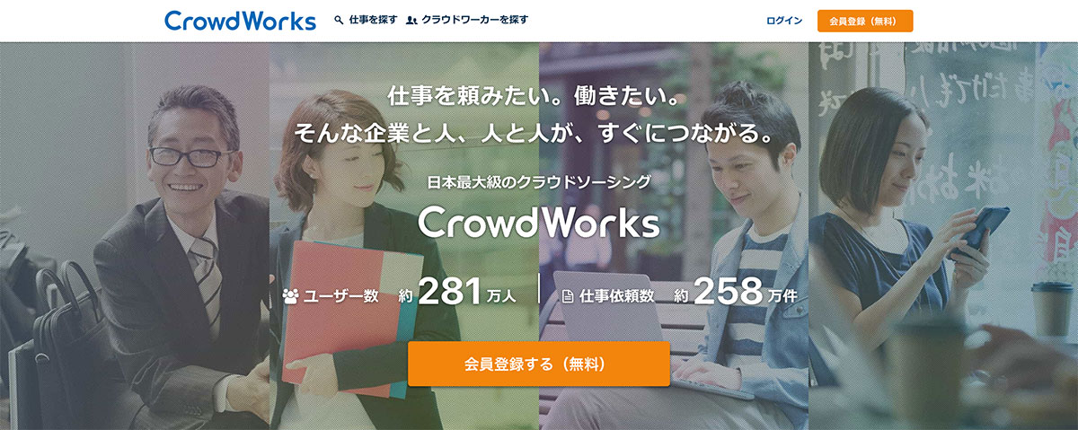 クラウドワークス
