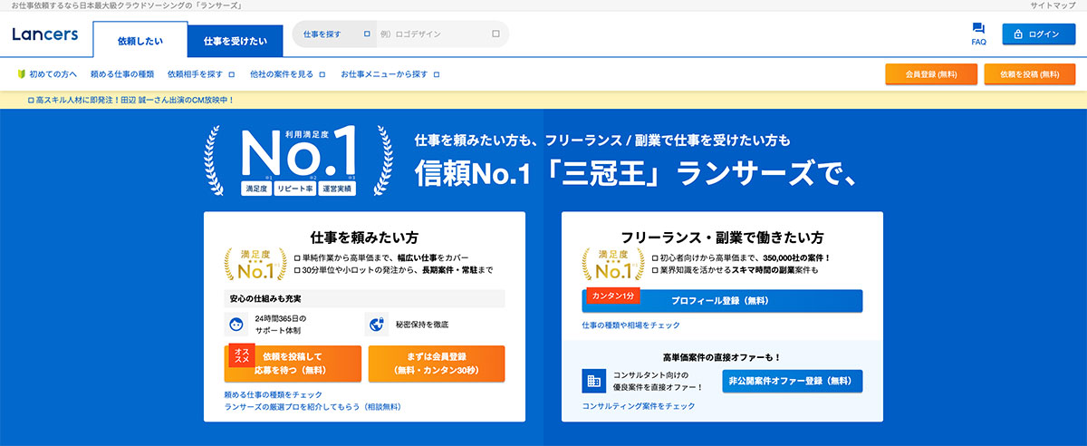 ランサーズ