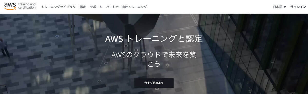Amazon公式※無料あり|Architecting on AWS