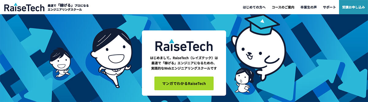 希少!AWSを学べるオンラインスクール|レイズテック