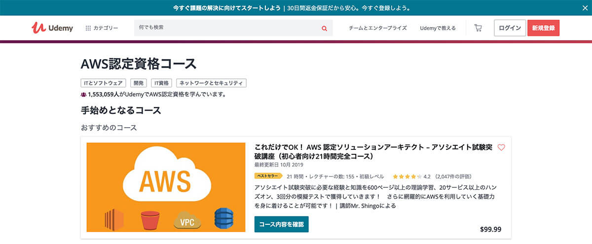 AWS認定資格が学べるeラーニング|Udemy