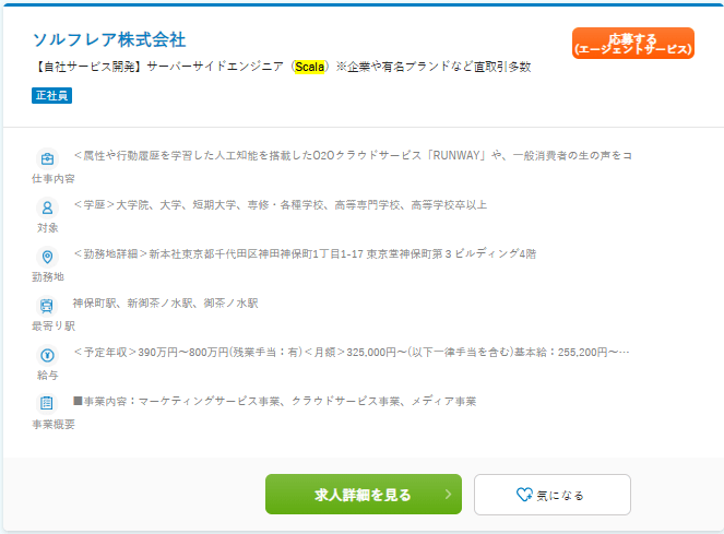 Scalaエンジニアの年収・求人事例
