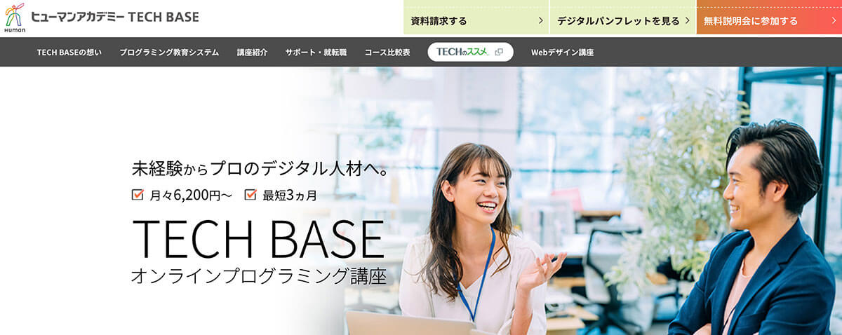 全国に教室あり!TECHBASE 基礎IT・プログラマーコース