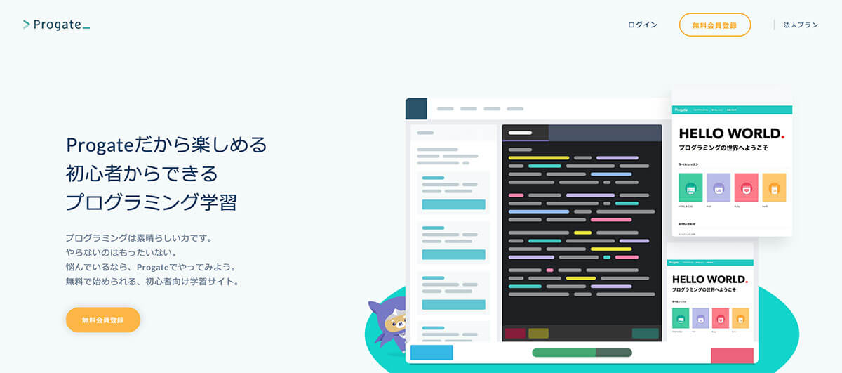 無料でGoの基本を学習できる!Progate Go Ⅰ