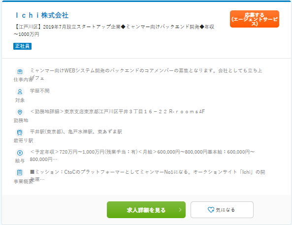 Goエンジニアの求人例