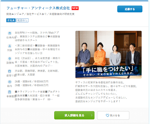 Goエンジニアの求人例