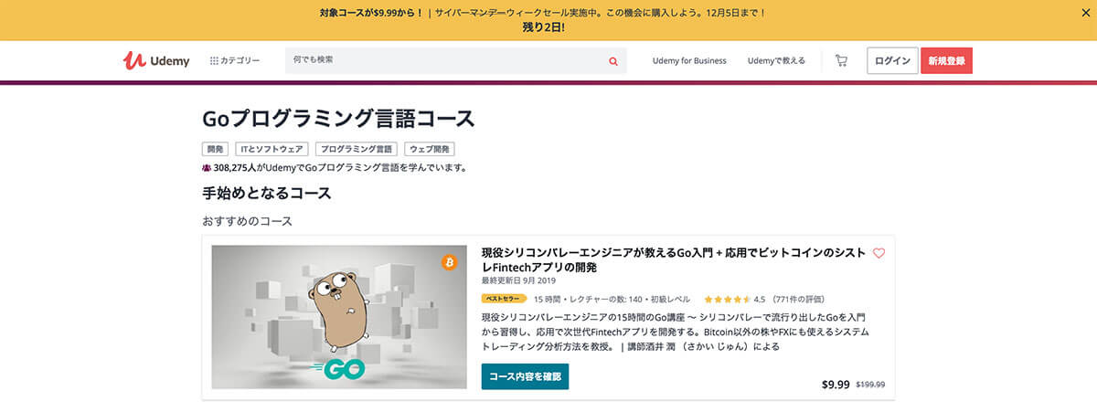 9.99$から学べる!Udemy Goプログラミング言語コース