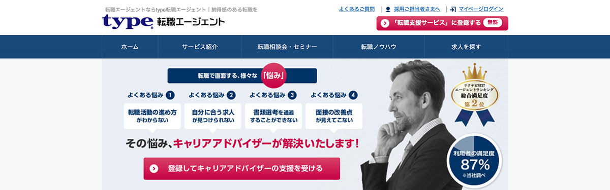 type転職エージェント